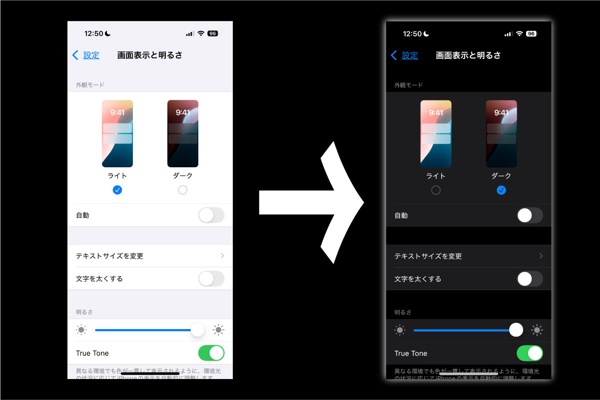 iPhoneをダークモードに変更して、見やすくする方法