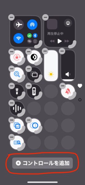 視覚障害者向けのiPhoneの設定 文字の大きさと太さ編 コントロールセンター 画像3