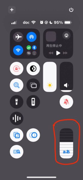 視覚障害者向けのiPhoneの設定 文字の大きさと太さ編 コントロールセンター 画像5