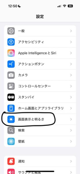 視覚障害者向けのiPhoneの設定　ダークモード編 画像2