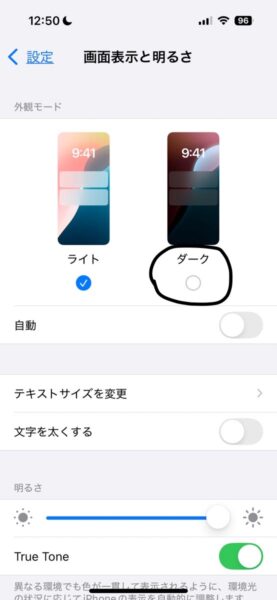 視覚障害者向けのiPhoneの設定　ダークモード編 画像3