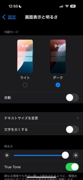 視覚障害者向けのiPhoneの設定　ダークモード編 画像4