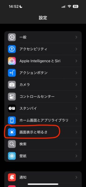 視覚障害者向けのiPhoneの設定 文字の大きさと太さ編 画像2