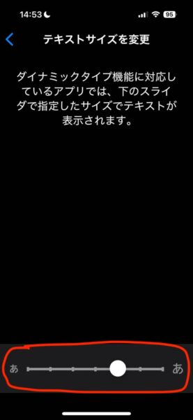 視覚障害者向けのiPhoneの設定 文字の大きさと太さ編 画像4