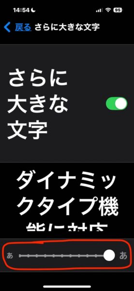 視覚障害者向けのiPhoneの設定 文字の大きさと太さ編 アクセシビリティ設定 画像4