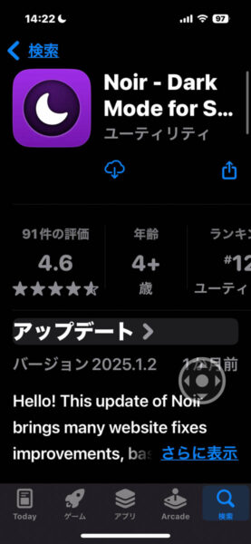 iPhoneのSafariを全サイトダークモードで読みやすく！｜Noir拡張機能の活用法　設定画像1