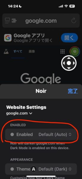 iPhoneのSafariを全サイトダークモードで読みやすく！｜Noir拡張機能の活用法　設定画像7
