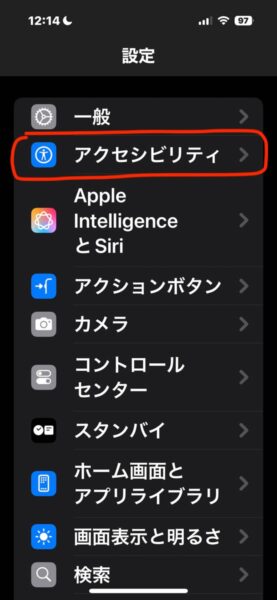 視覚障害者向けのiPhoneの設定 ズーム機能とズームコントローラー 画像2