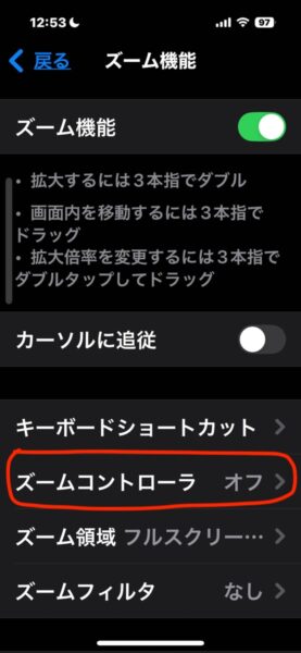 視覚障害者向けのiPhoneの設定 ズーム機能とズームコントローラー 画像4