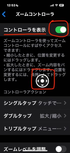 視覚障害者向けのiPhoneの設定 ズーム機能とズームコントローラー 画像6